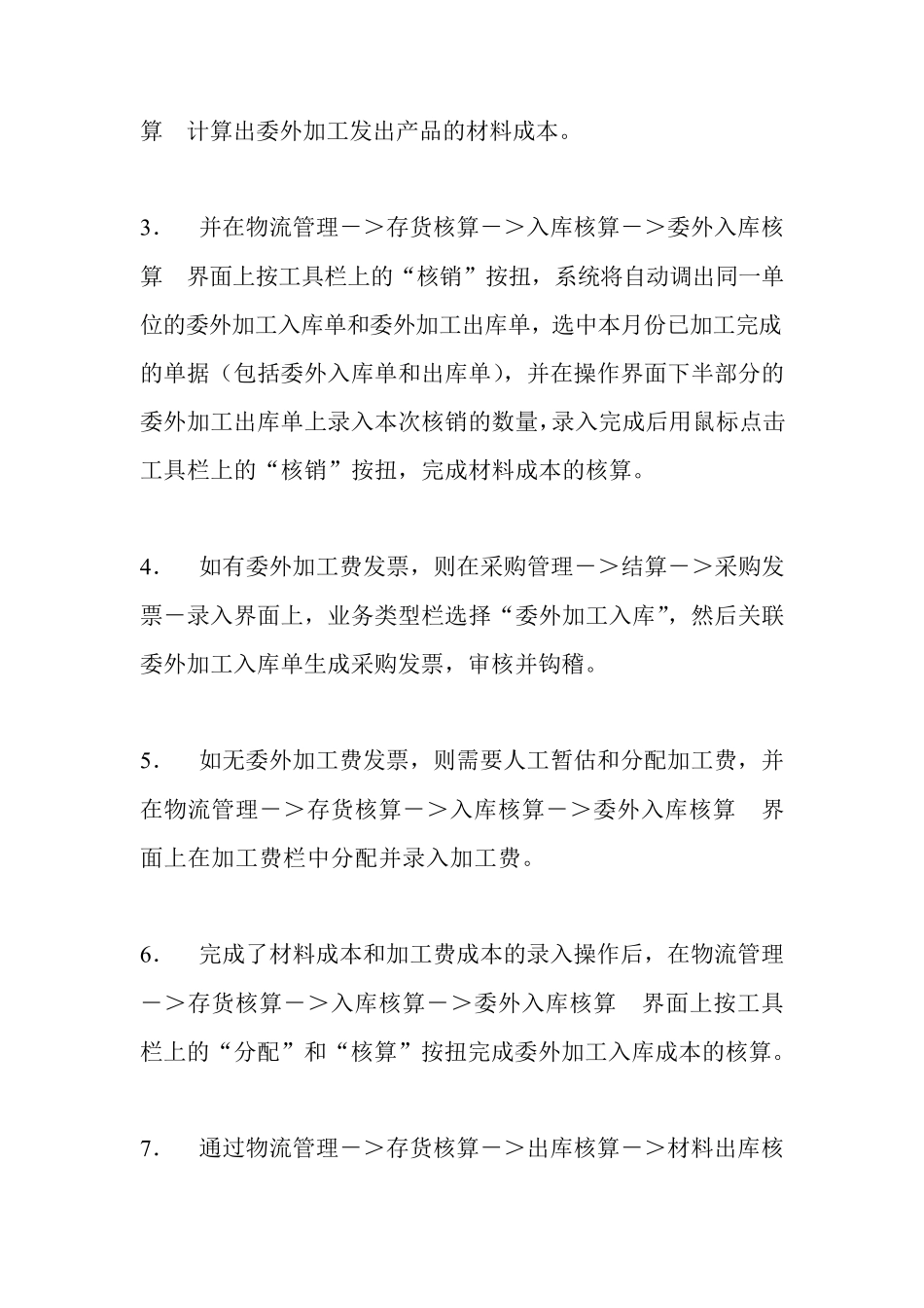 K3委外加工入库核算业务_第2页