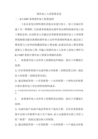 K3委外加工入库核算业务