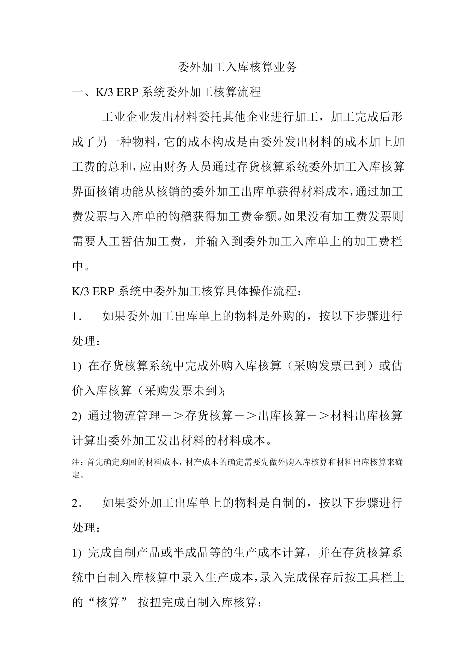 K3委外核销业务_第1页