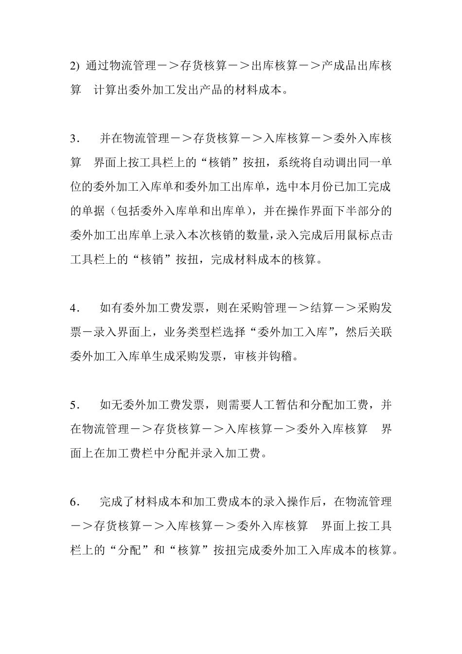 K3委外核销业务_第2页