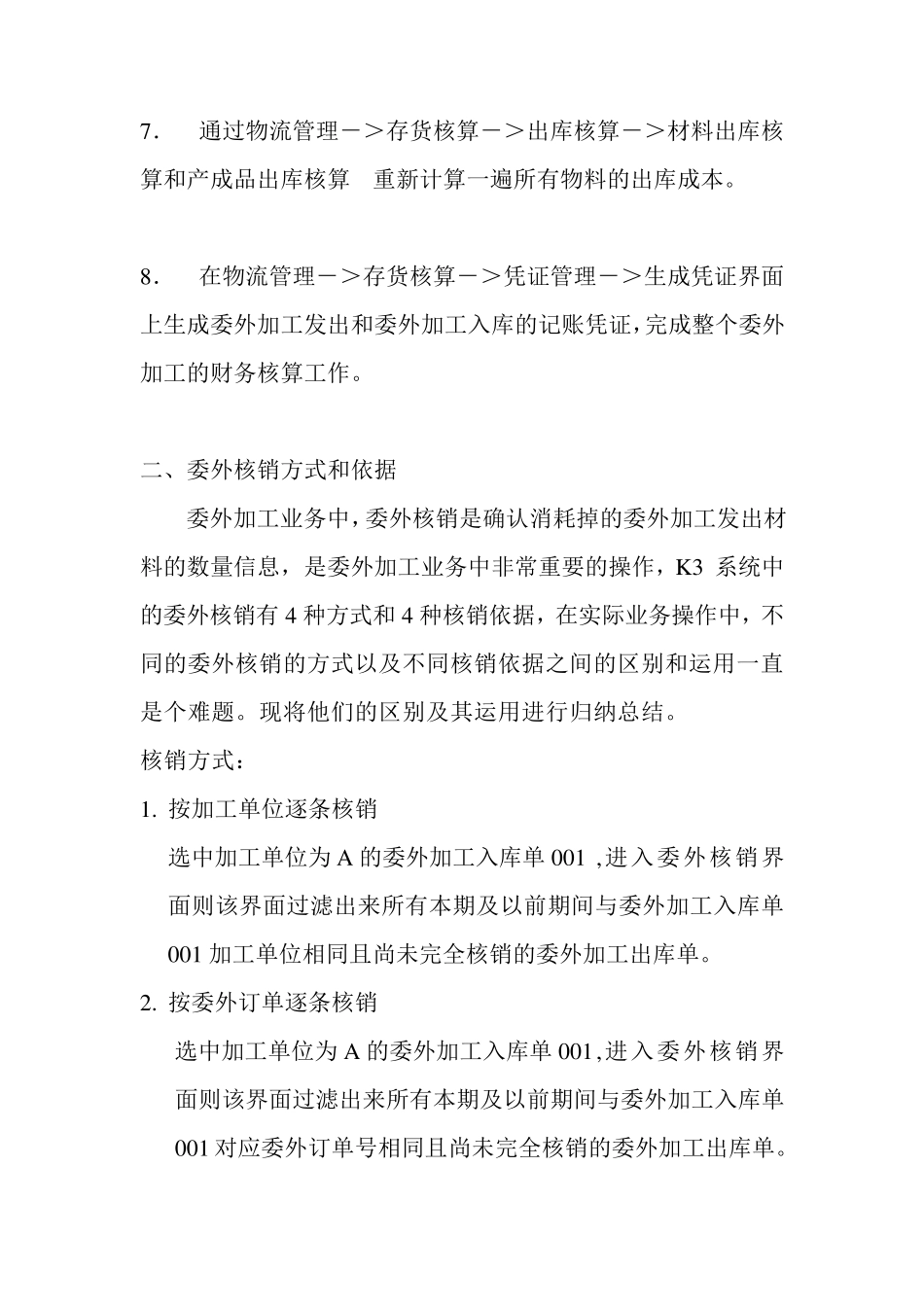 K3委外核销业务_第3页