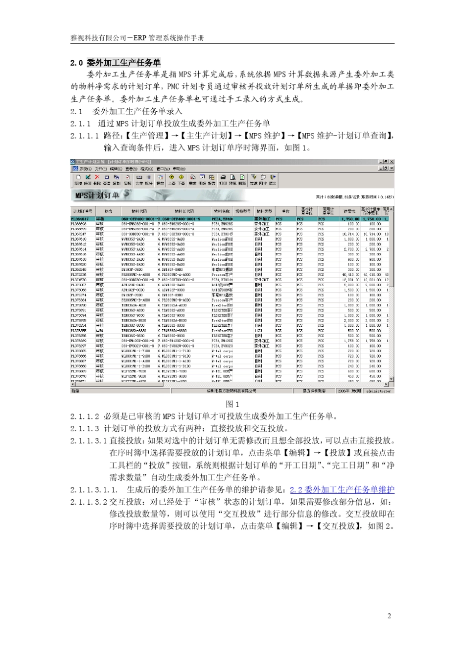 K3委外加工管理操作指南_第2页