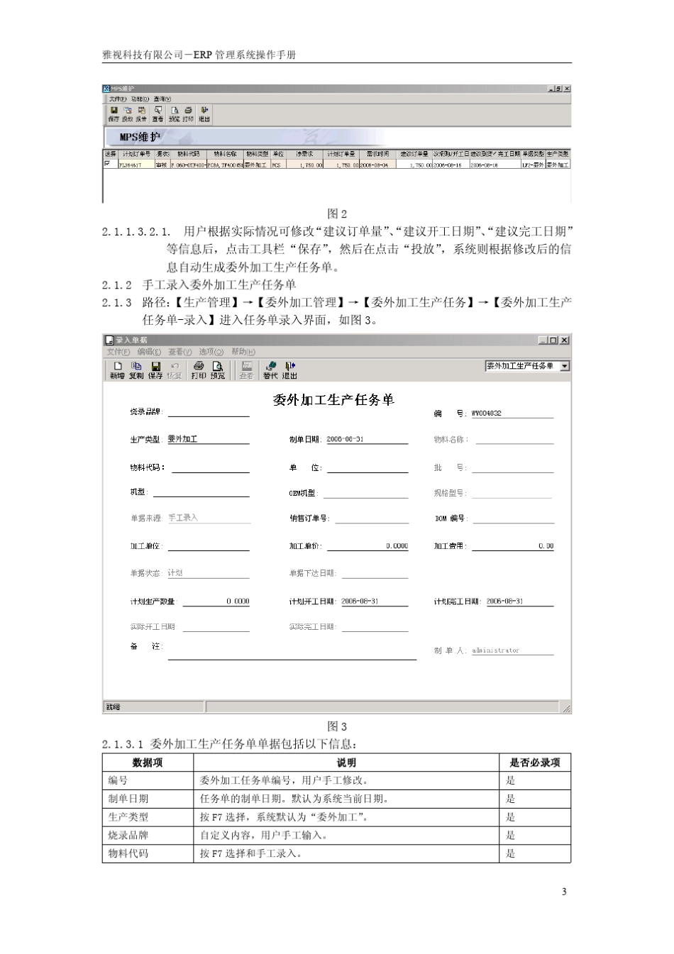 K3委外加工管理操作指南_第3页