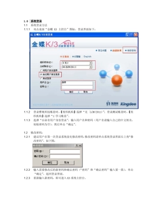 K3委外加工管理操作指南