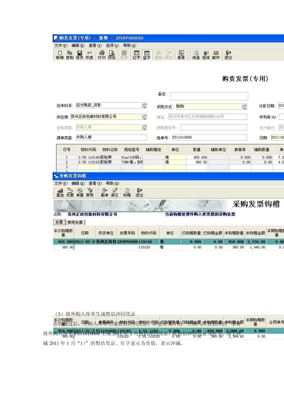 K3存货核算之暂估业务_第3页