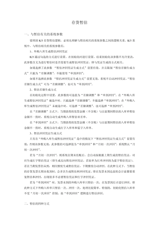 K3存货核算之暂估业务