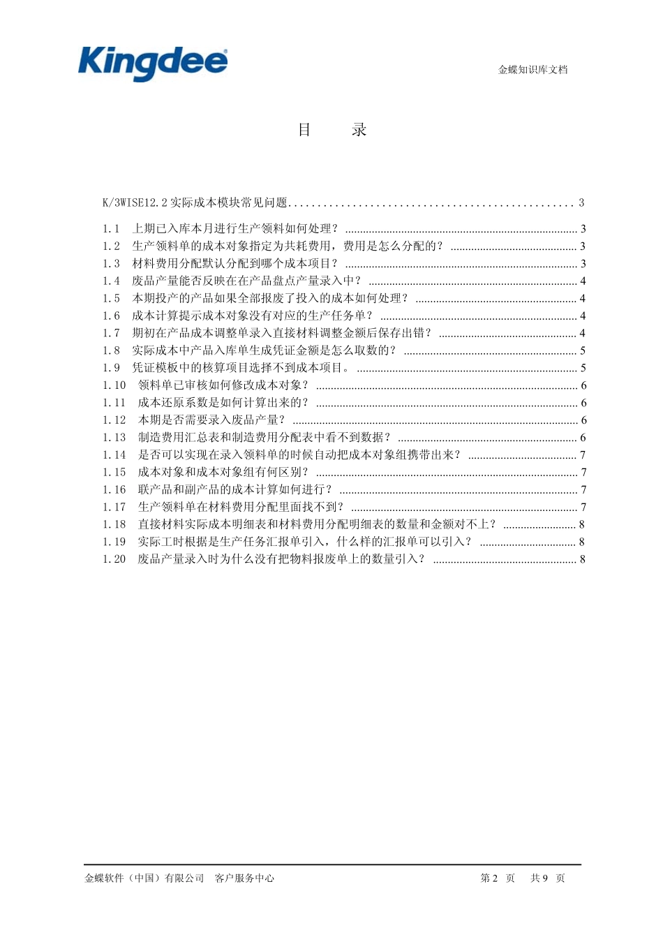 K3实际成本专题_第2页