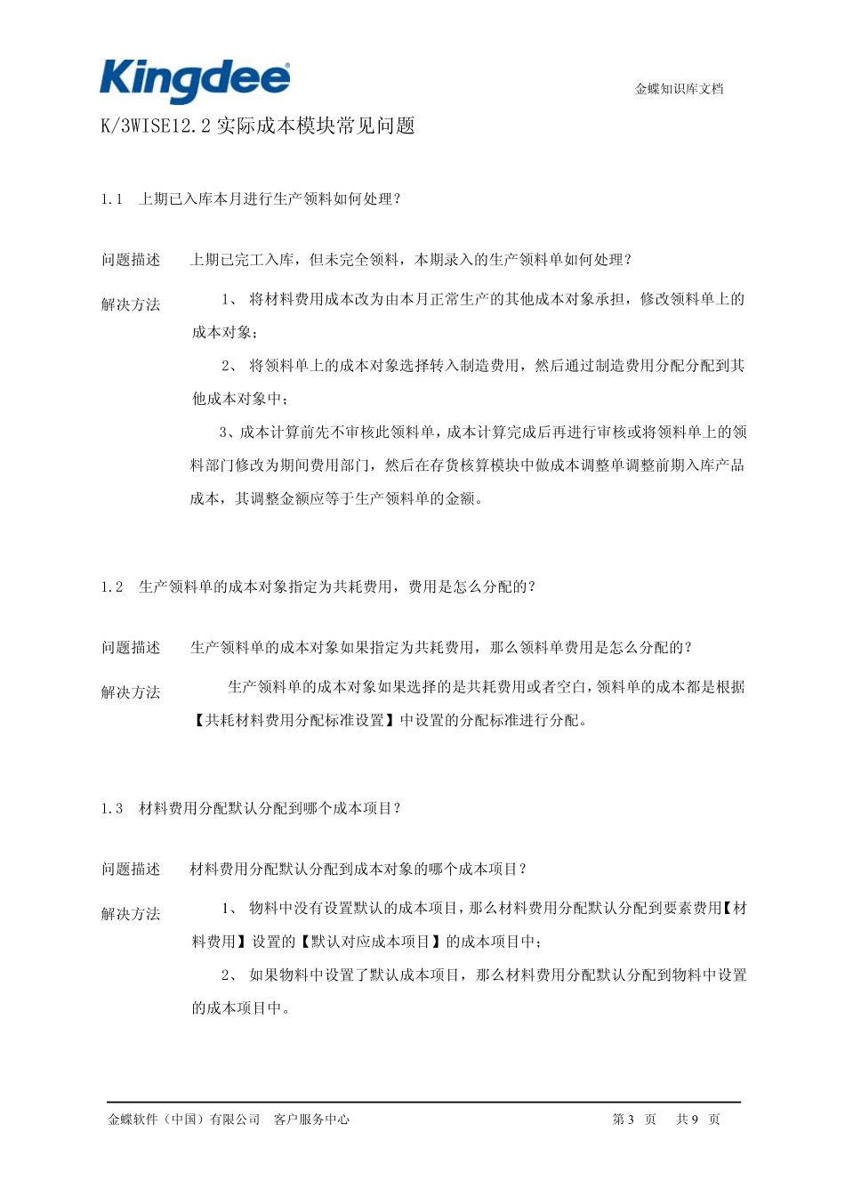 K3实际成本专题_第3页