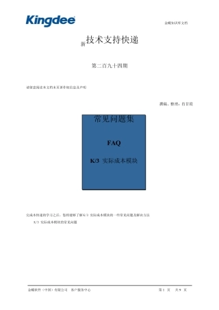 K3实际成本专题