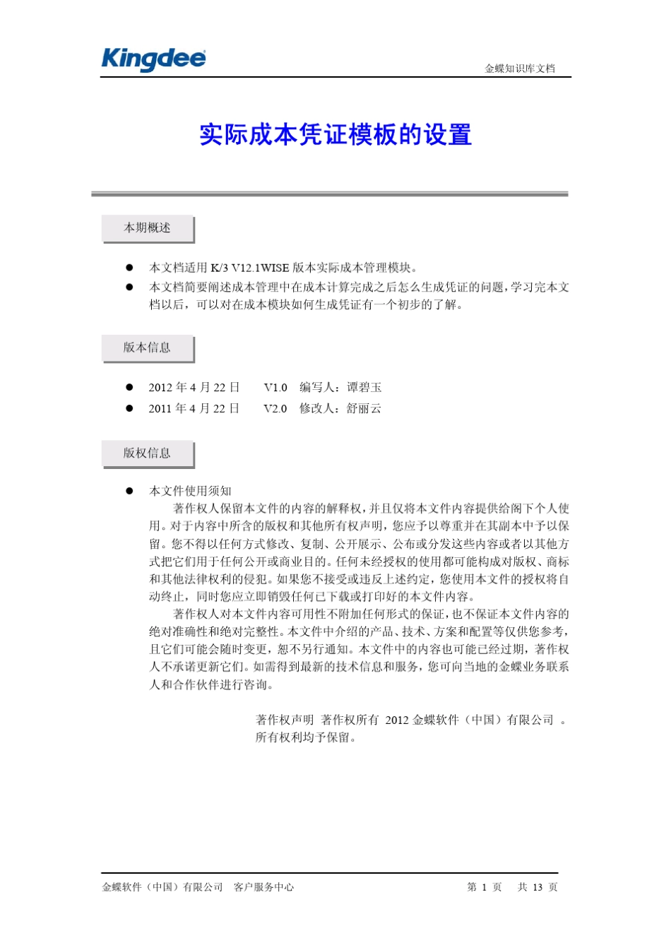 K3实际成本凭证模板的设置_第1页