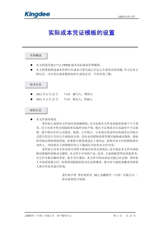 K3实际成本凭证模板的设置