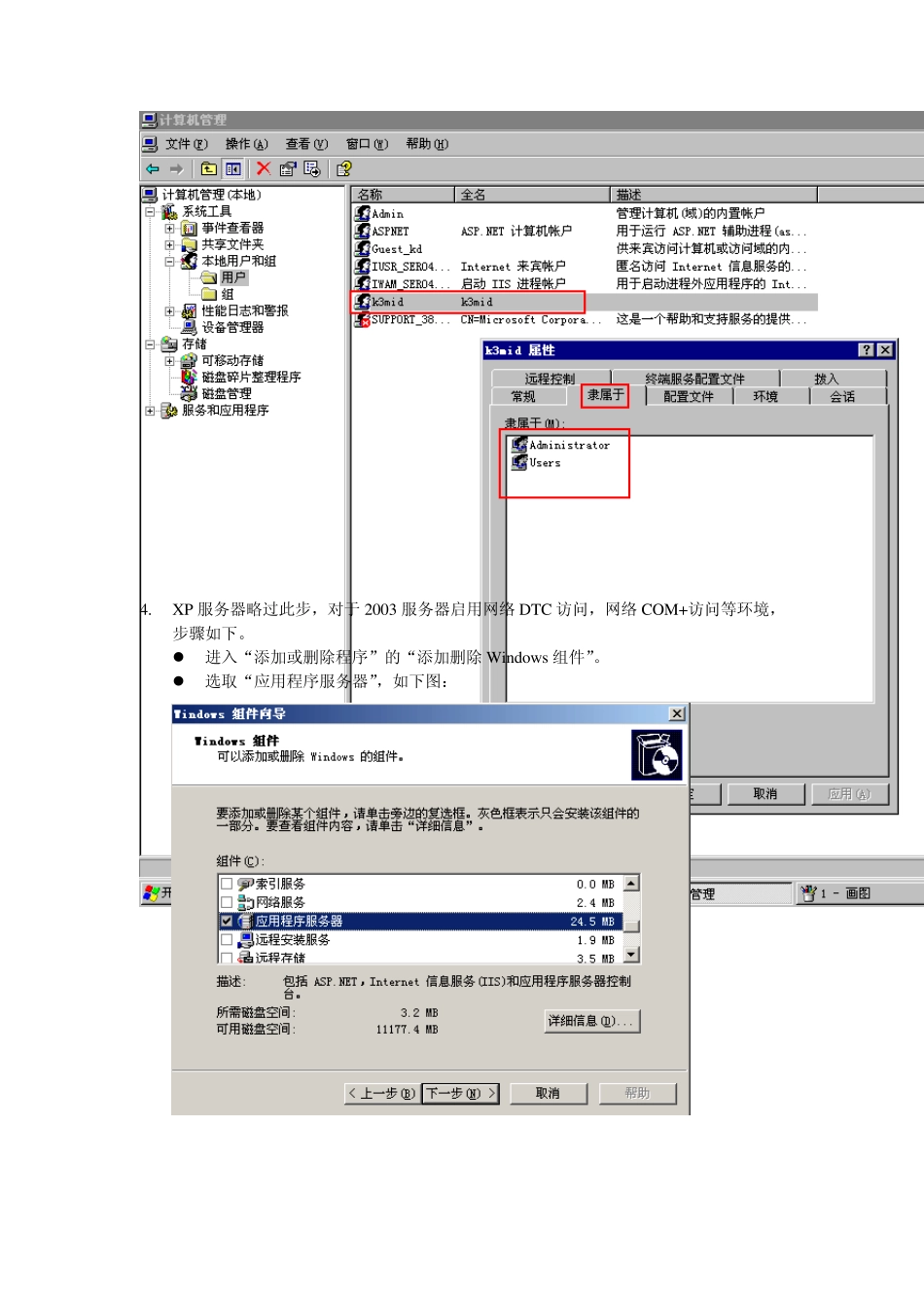 K3客户端连接中间层问题设置方法_第2页