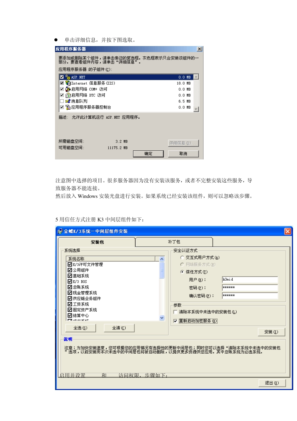 K3客户端连接中间层问题设置方法_第3页