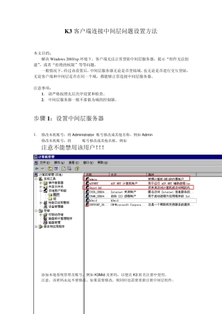 K3客户端连接中间层问题设置方法