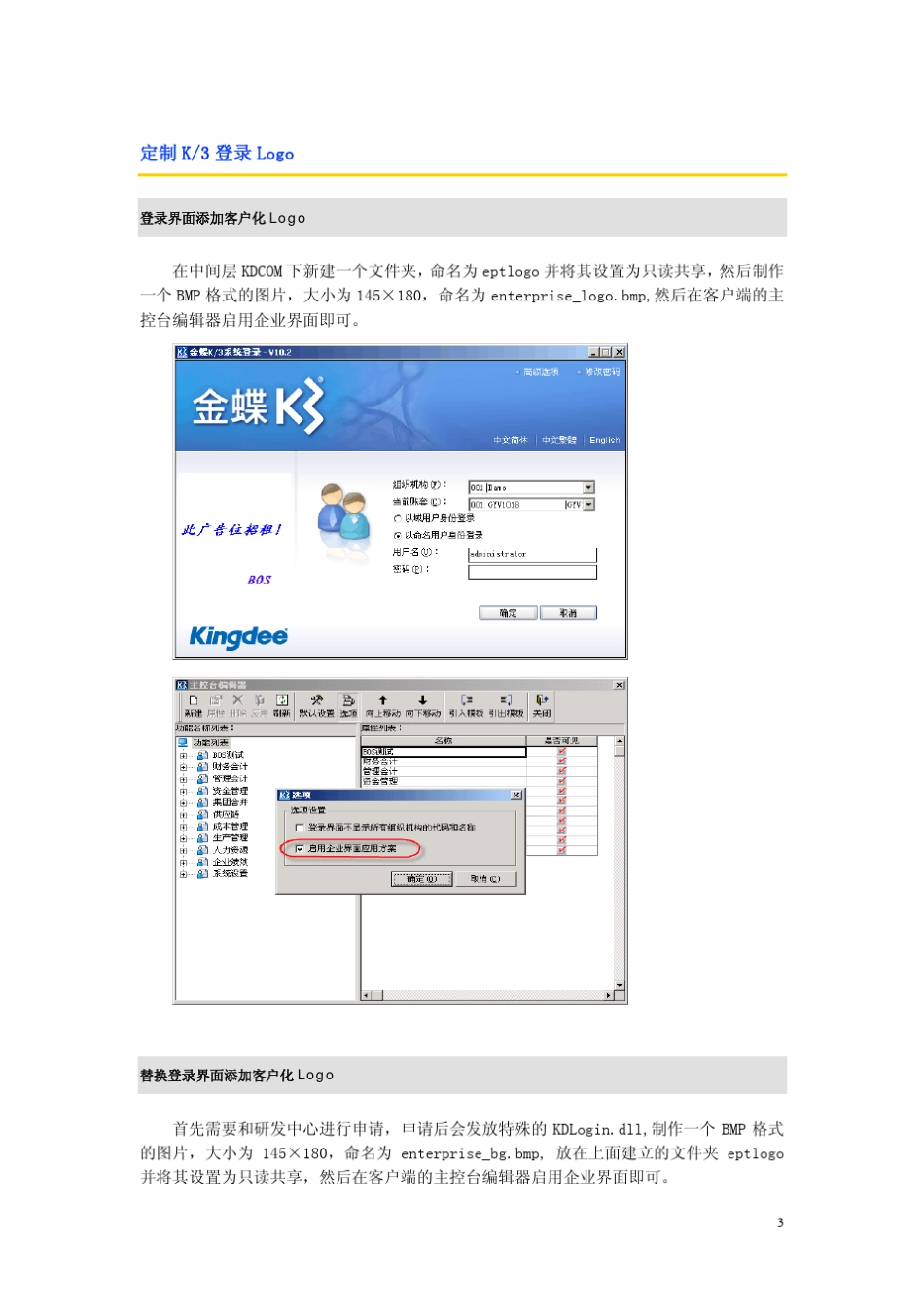 K3客户化开发指导手册v1.0_第3页