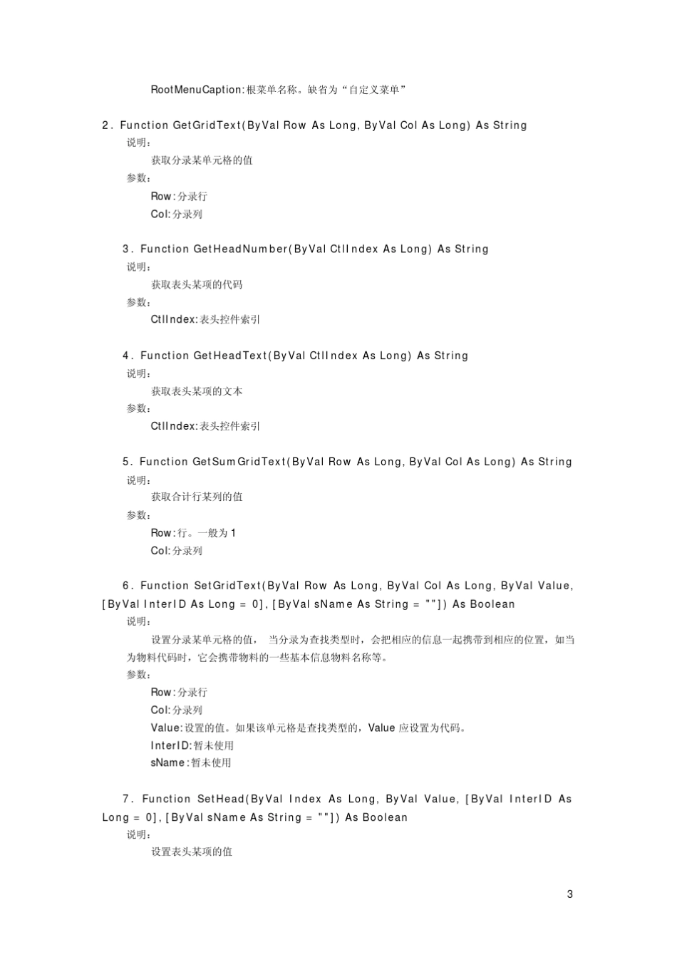 K3工业单据二次开发组件参考手册_第3页