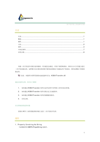 K3工业单据二次开发组件参考手册