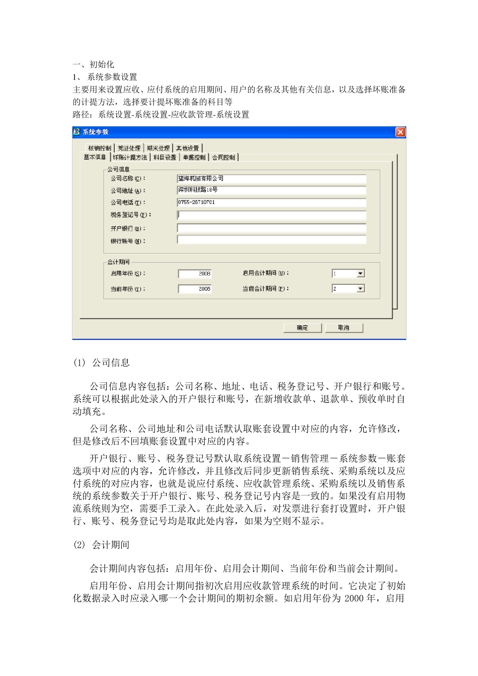 K3应收应付操作手册_第1页