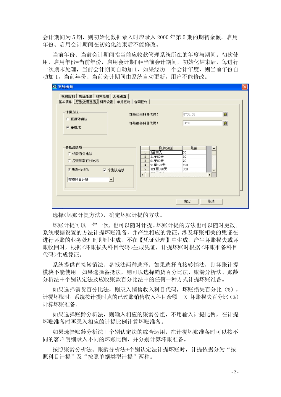 K3应收应付操作手册_第2页