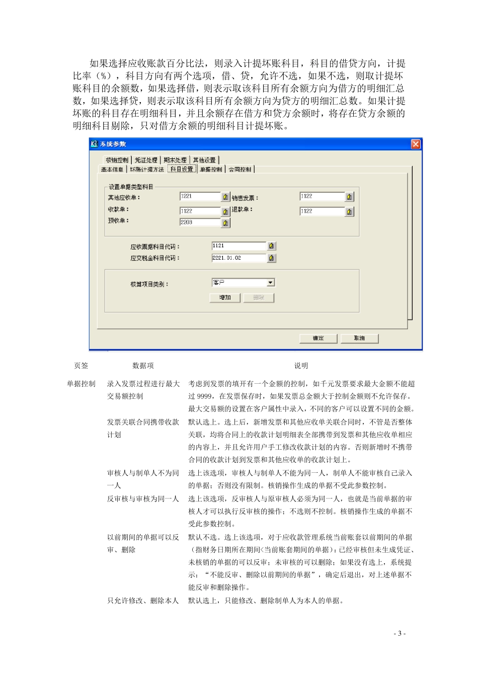 K3应收应付操作手册_第3页