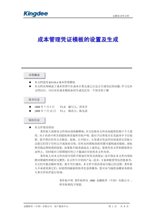 K3成本管理凭证模板的设置及生成