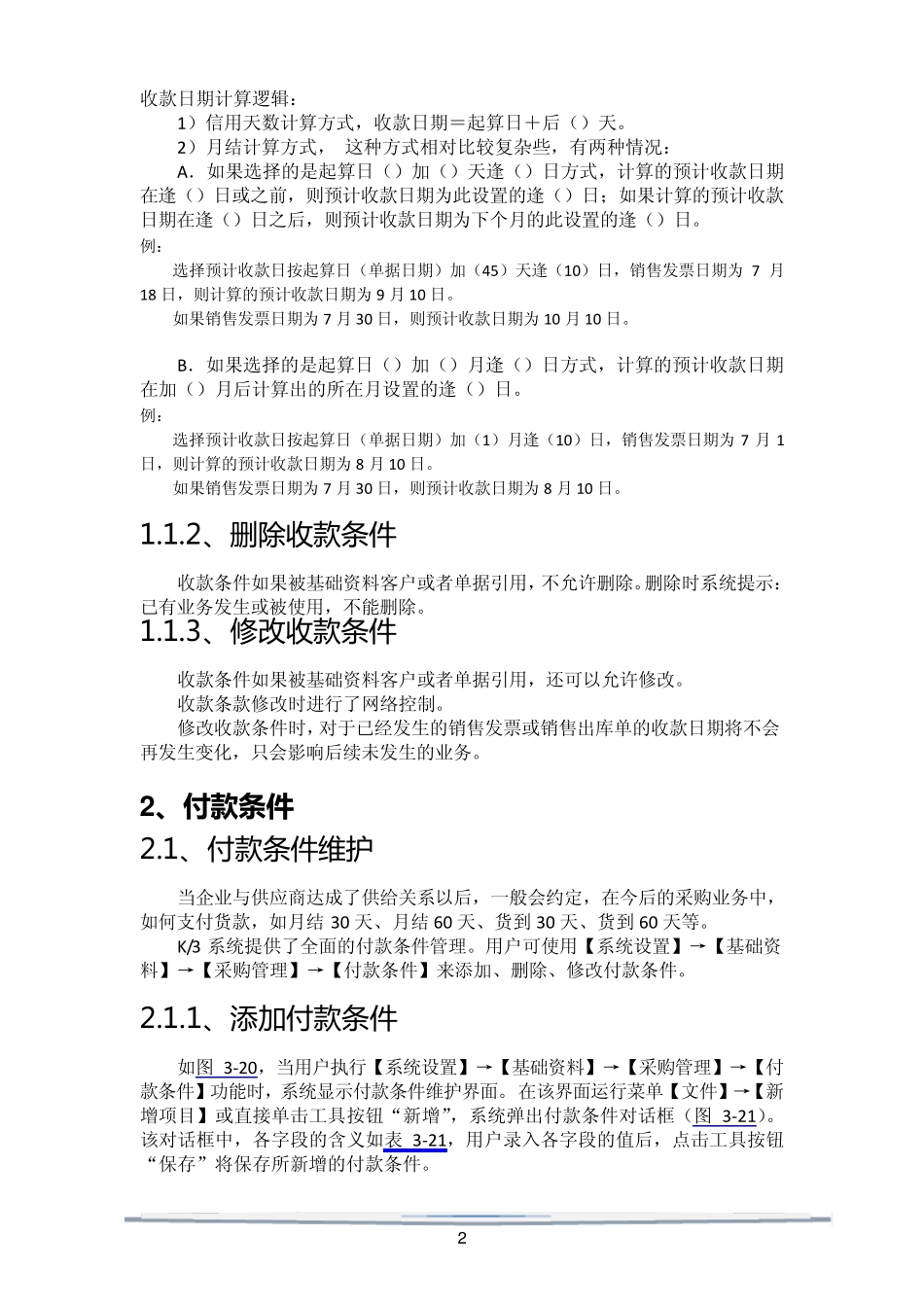 K3收款付款条件说明(含数据表结构)_第2页