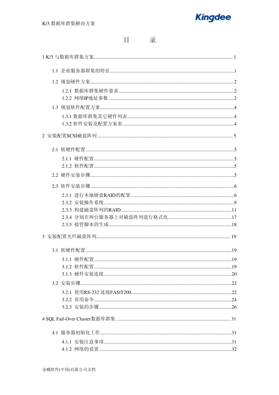 K3数据库群集解决方案_第2页