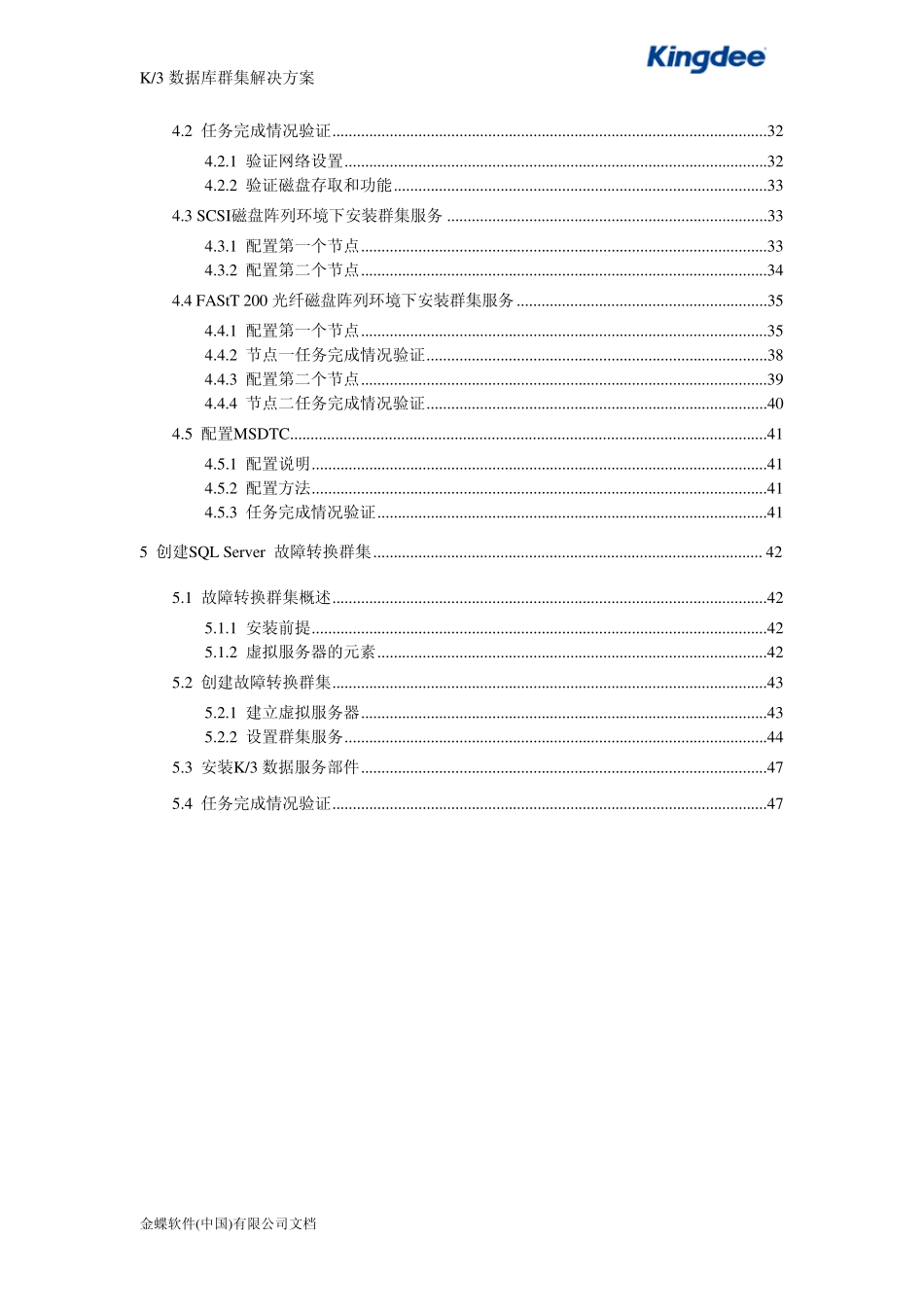 K3数据库群集解决方案_第3页