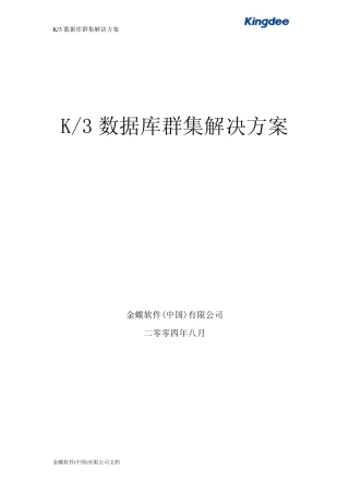 K3数据库群集解决方案