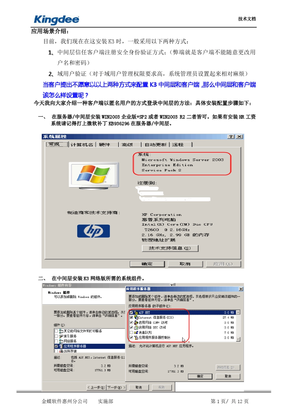 K3服务器、客户端的安装设置方法含WINDOWSSERVER2008R2_第2页