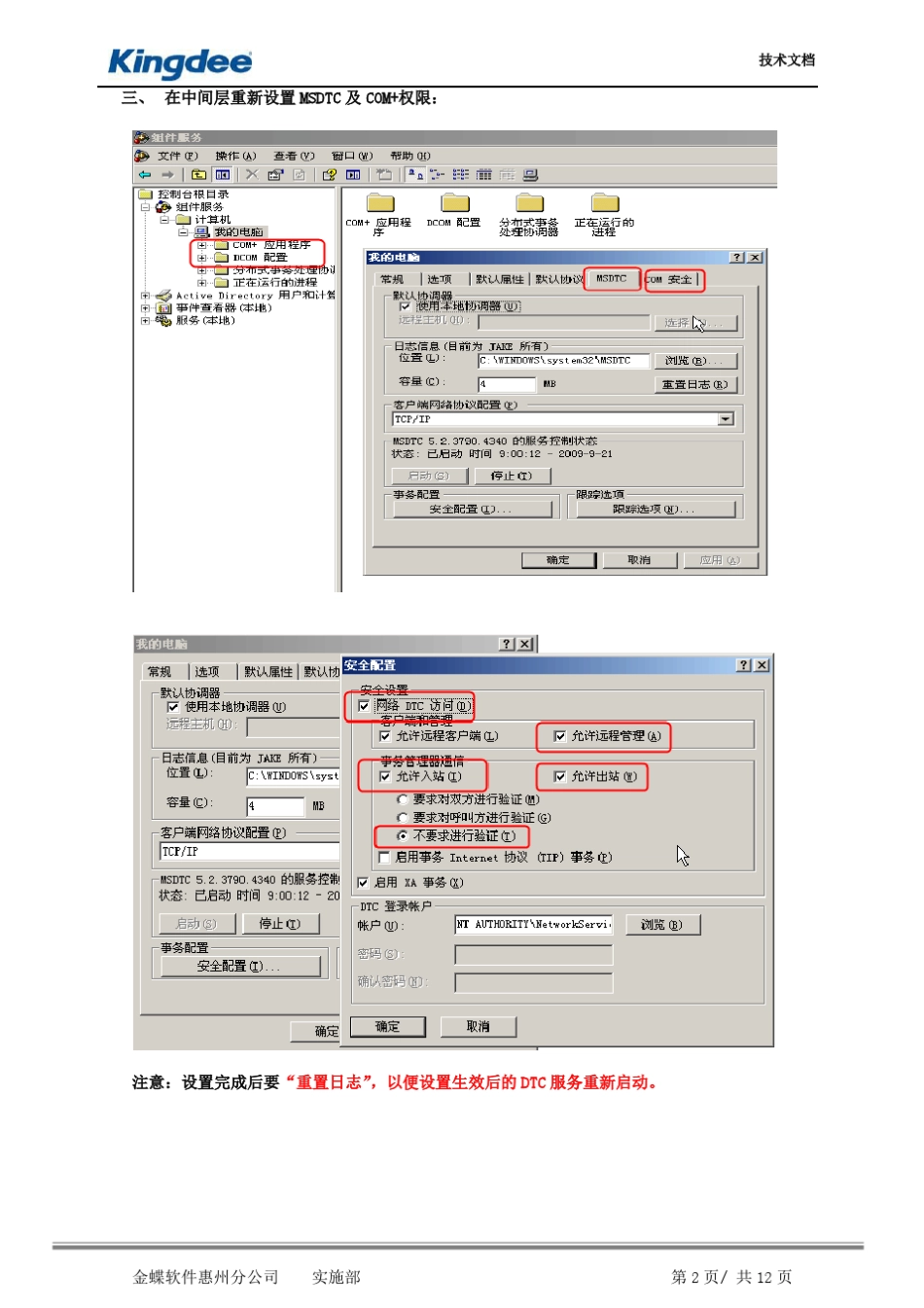 K3服务器、客户端的安装设置方法含WINDOWSSERVER2008R2_第3页