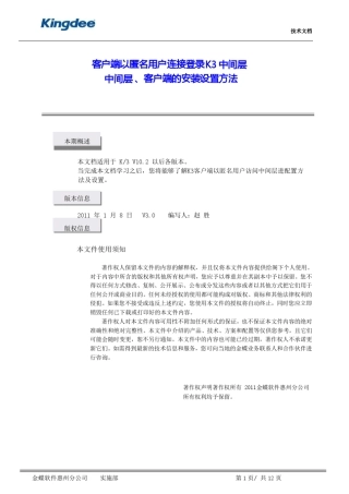 K3服务器、客户端的安装设置方法含WINDOWSSERVER2008R2