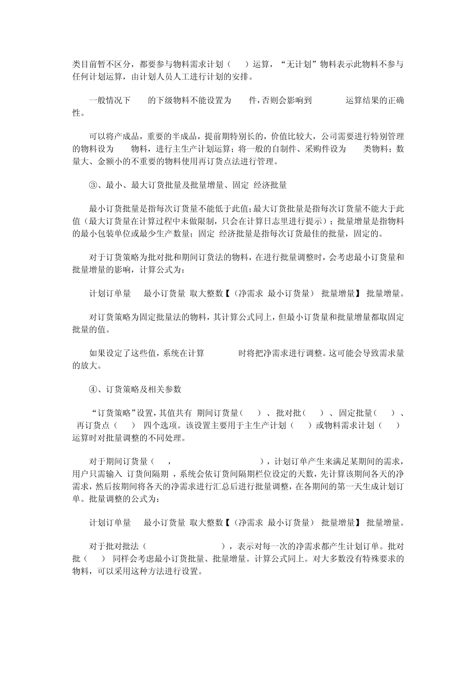 K3物料基础资料维护_第2页