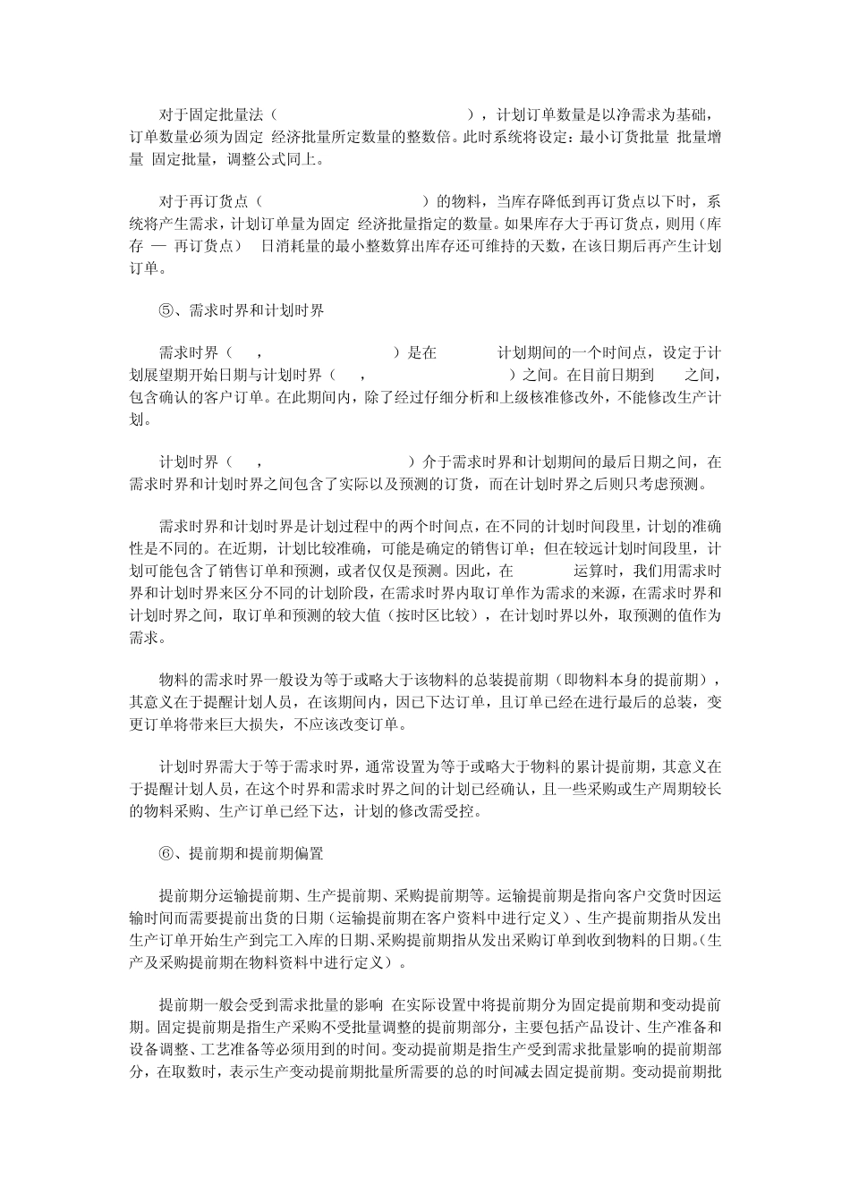 K3物料基础资料维护_第3页