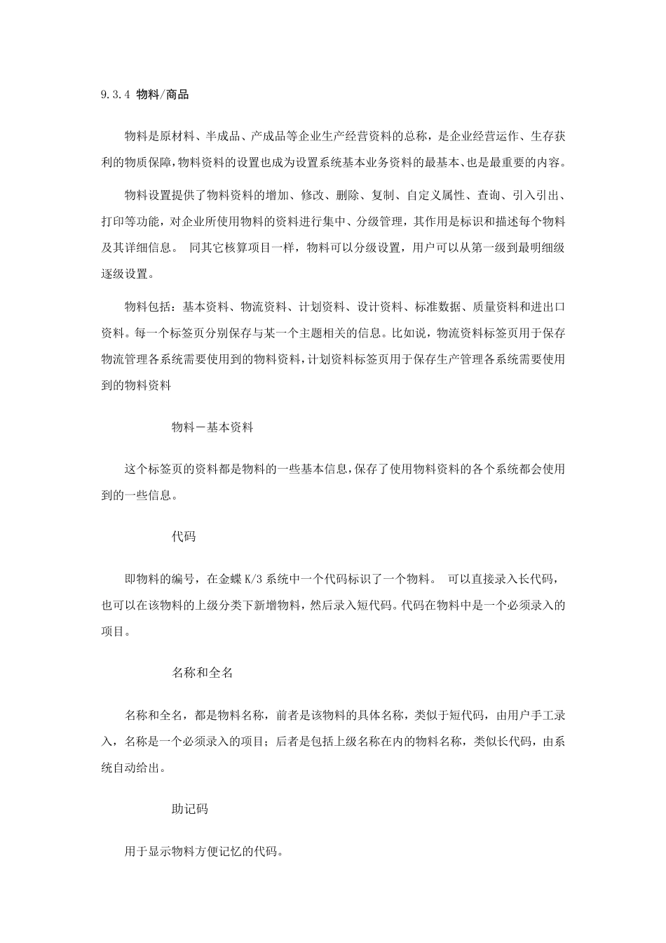 K3物料介绍_第1页