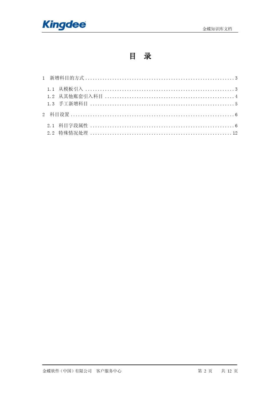 K3科目设置及属性维护_第2页