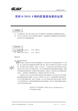 K3物料配套查询表的运用