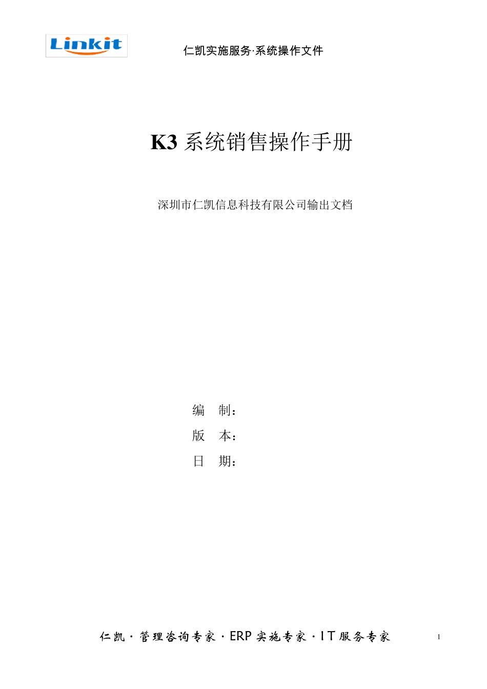 K3系统销售操作手册_第1页