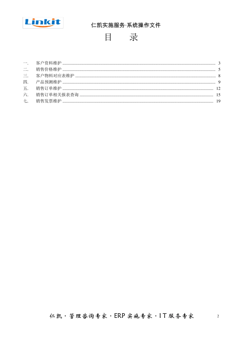 K3系统销售操作手册_第2页