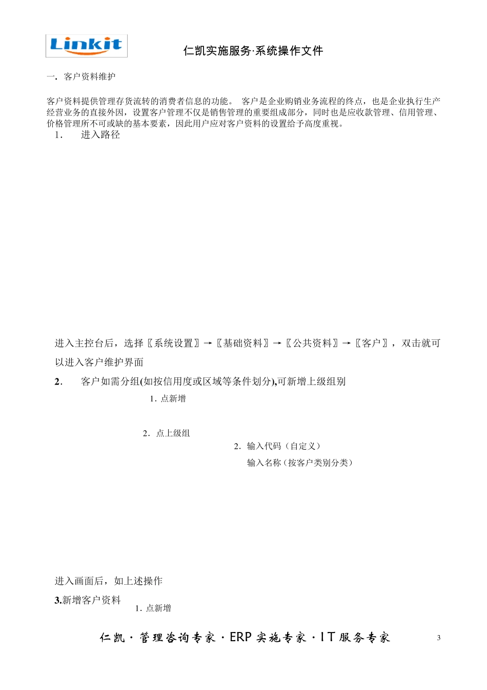 K3系统销售操作手册_第3页