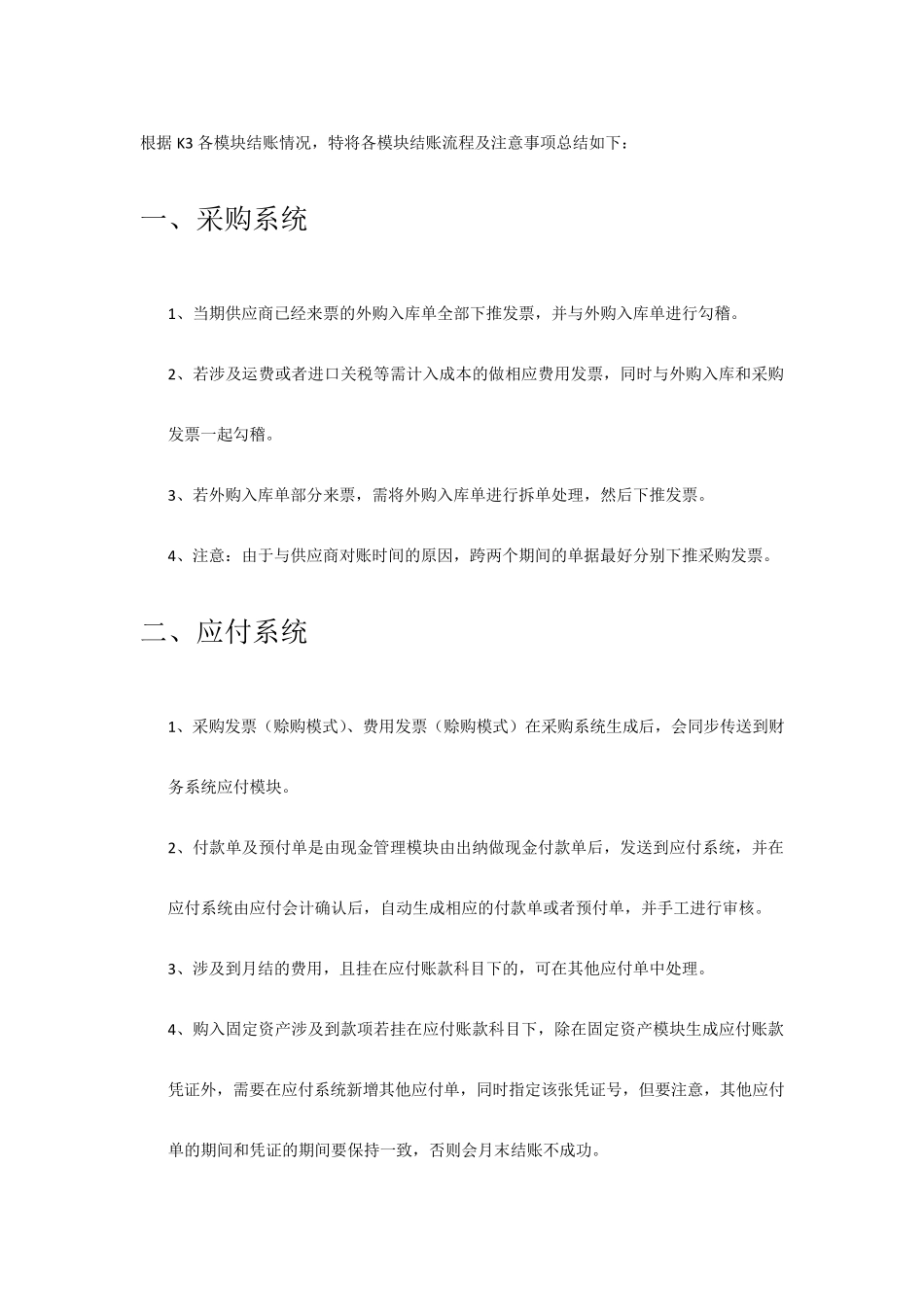 K3财务各模块结账总结及注意事项_第2页