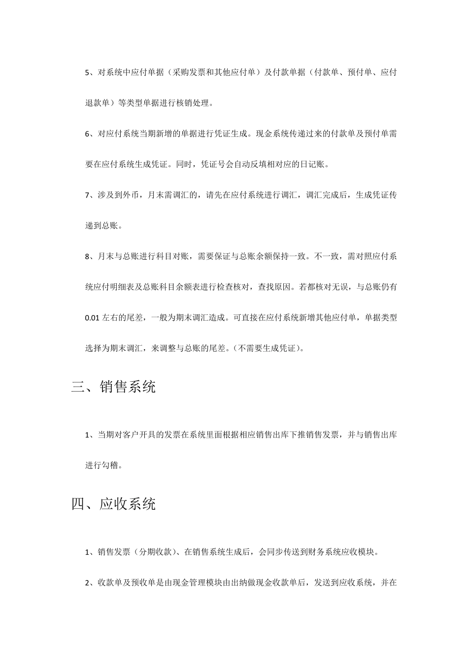 K3财务各模块结账总结及注意事项_第3页