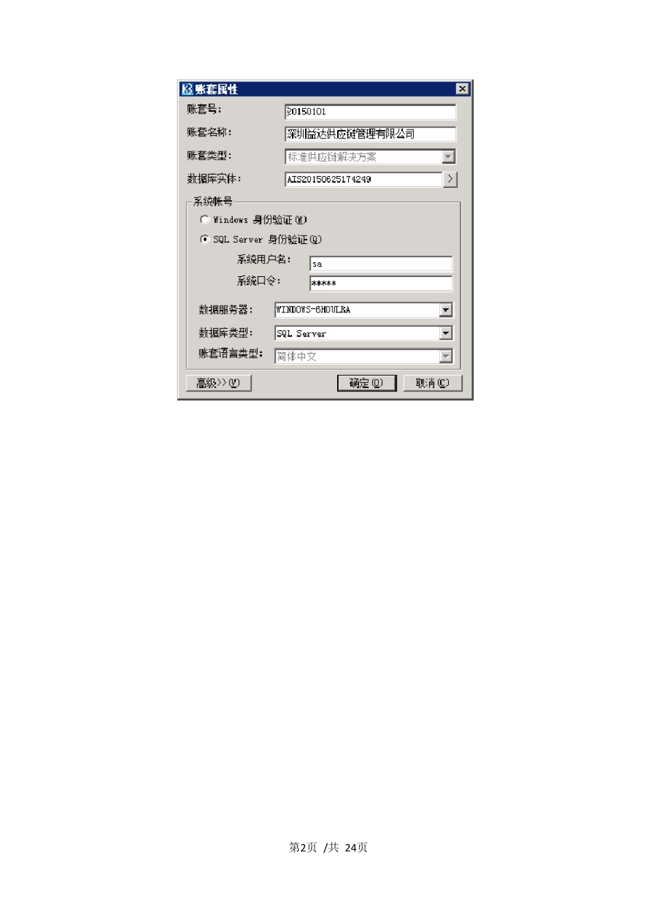 K3账套建账初始化流程_第2页