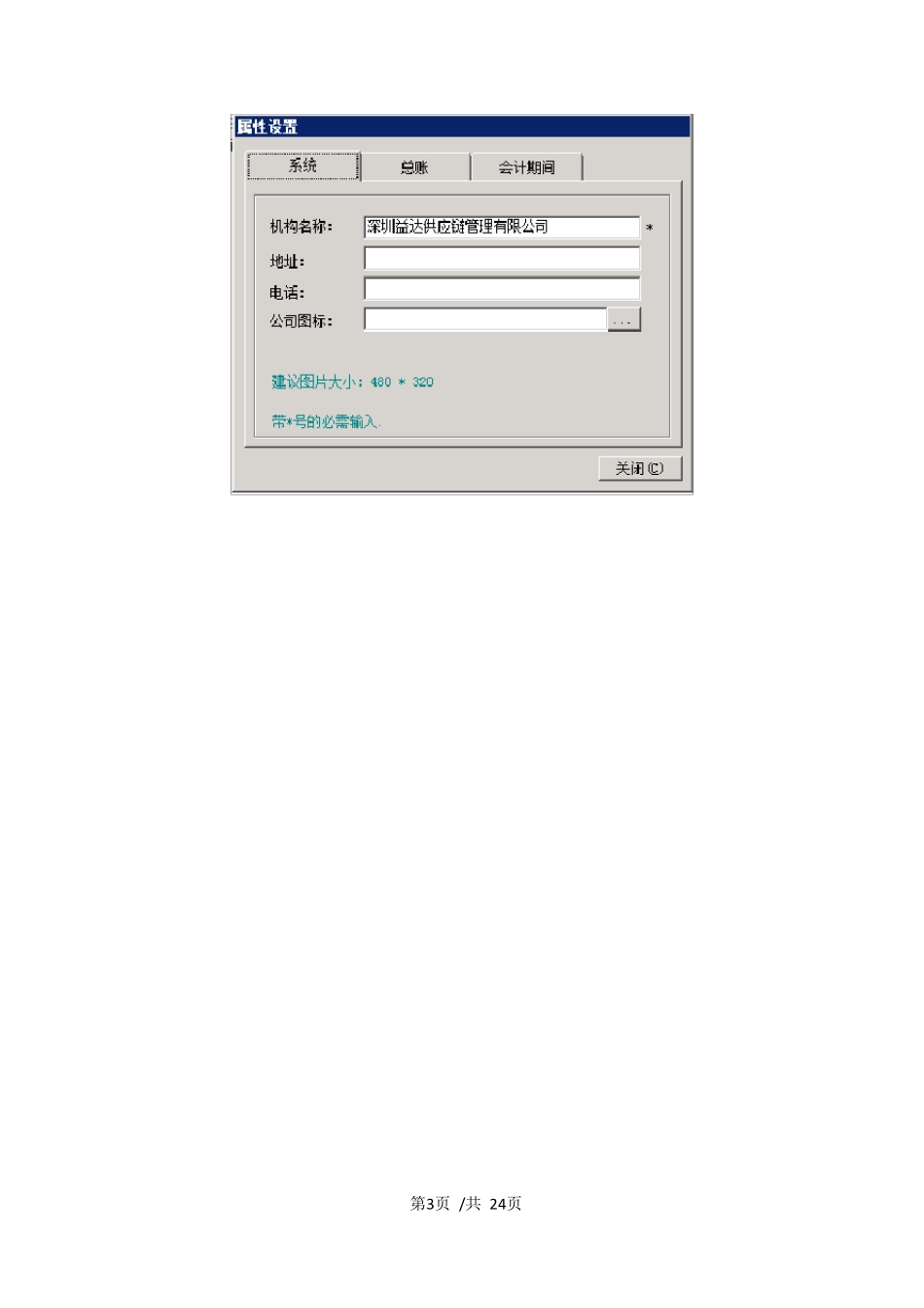 K3账套建账初始化流程_第3页