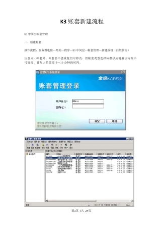 K3账套建账初始化流程