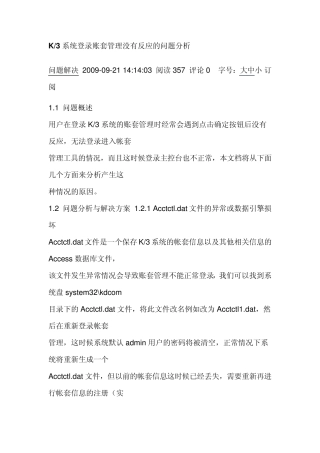 K3账套管理登录没反应