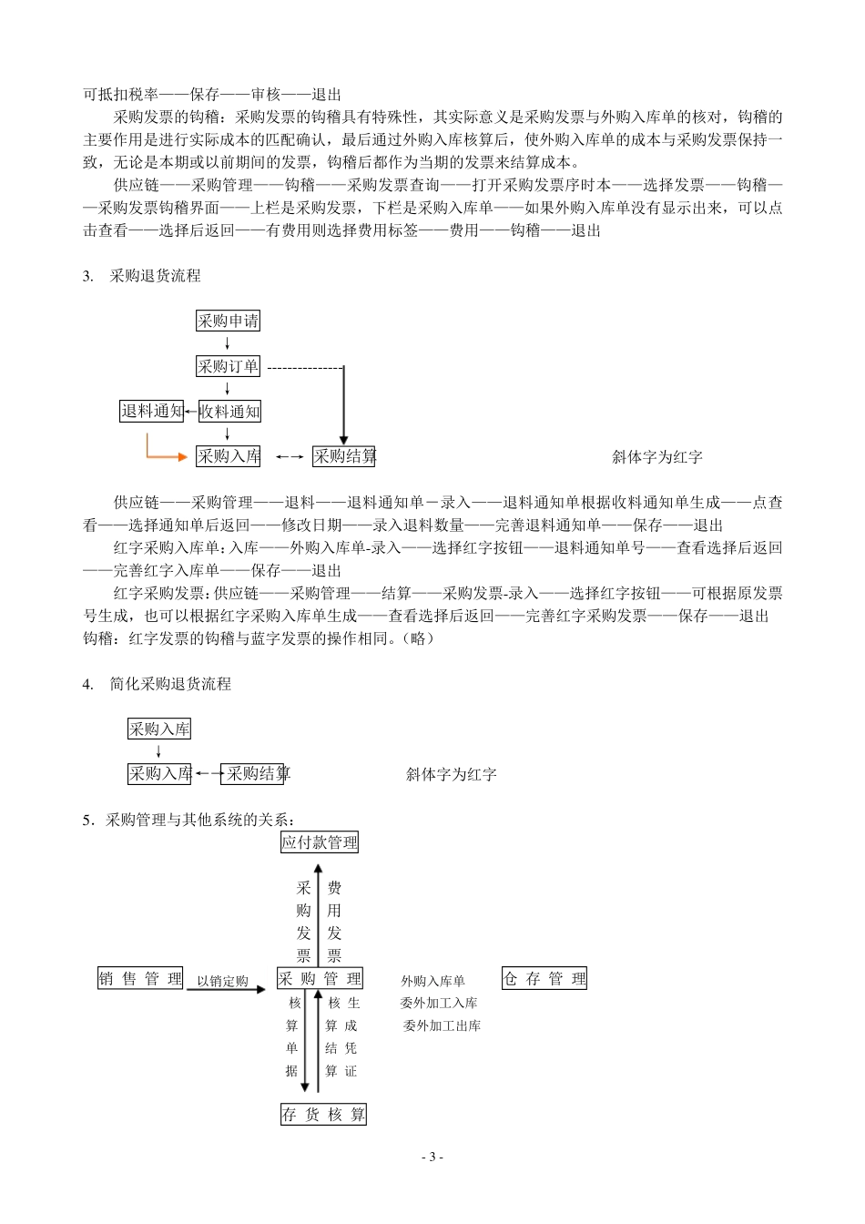 K3进销存管理_第3页
