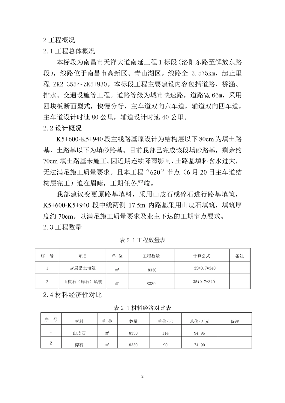 K4+600940段主线山皮石路基专项施工方案_第2页