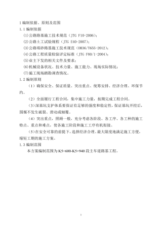 K4+600940段主线山皮石路基专项施工方案