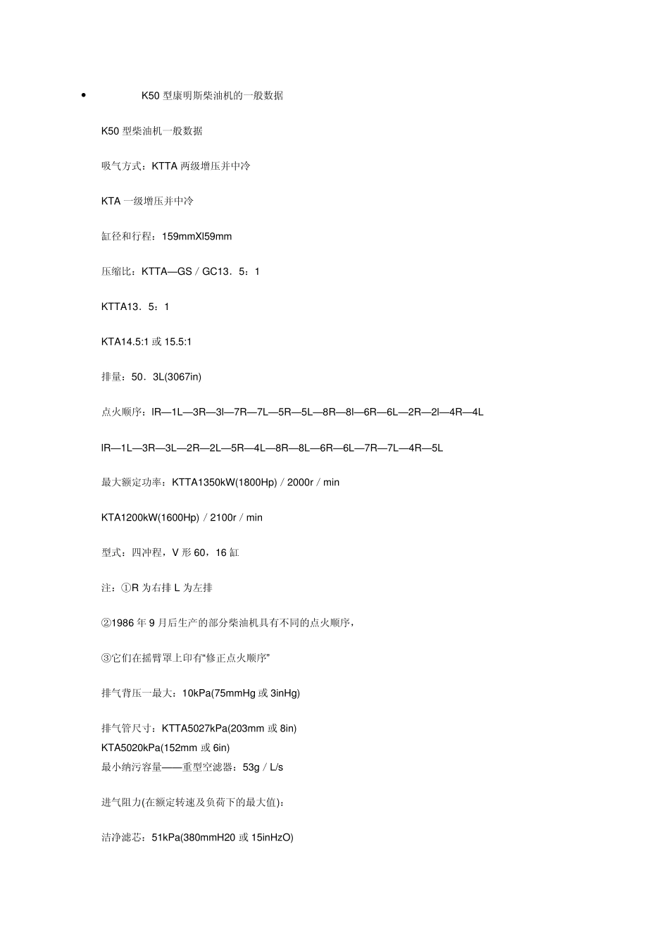 K50型康明斯柴油机的一般数据_第1页